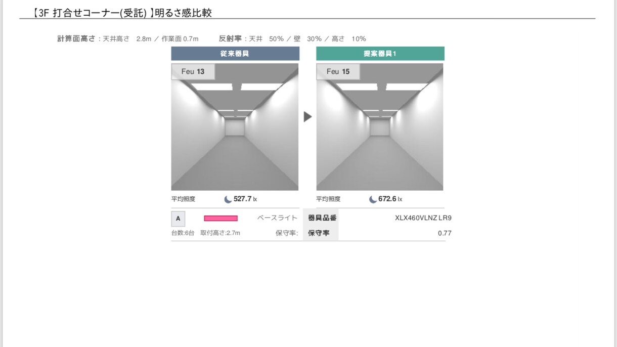 照明器具配置、空間の明るさ改善をご提案します 店舗、オフィスの明るさ空間イメージ資料を作成 イメージ3