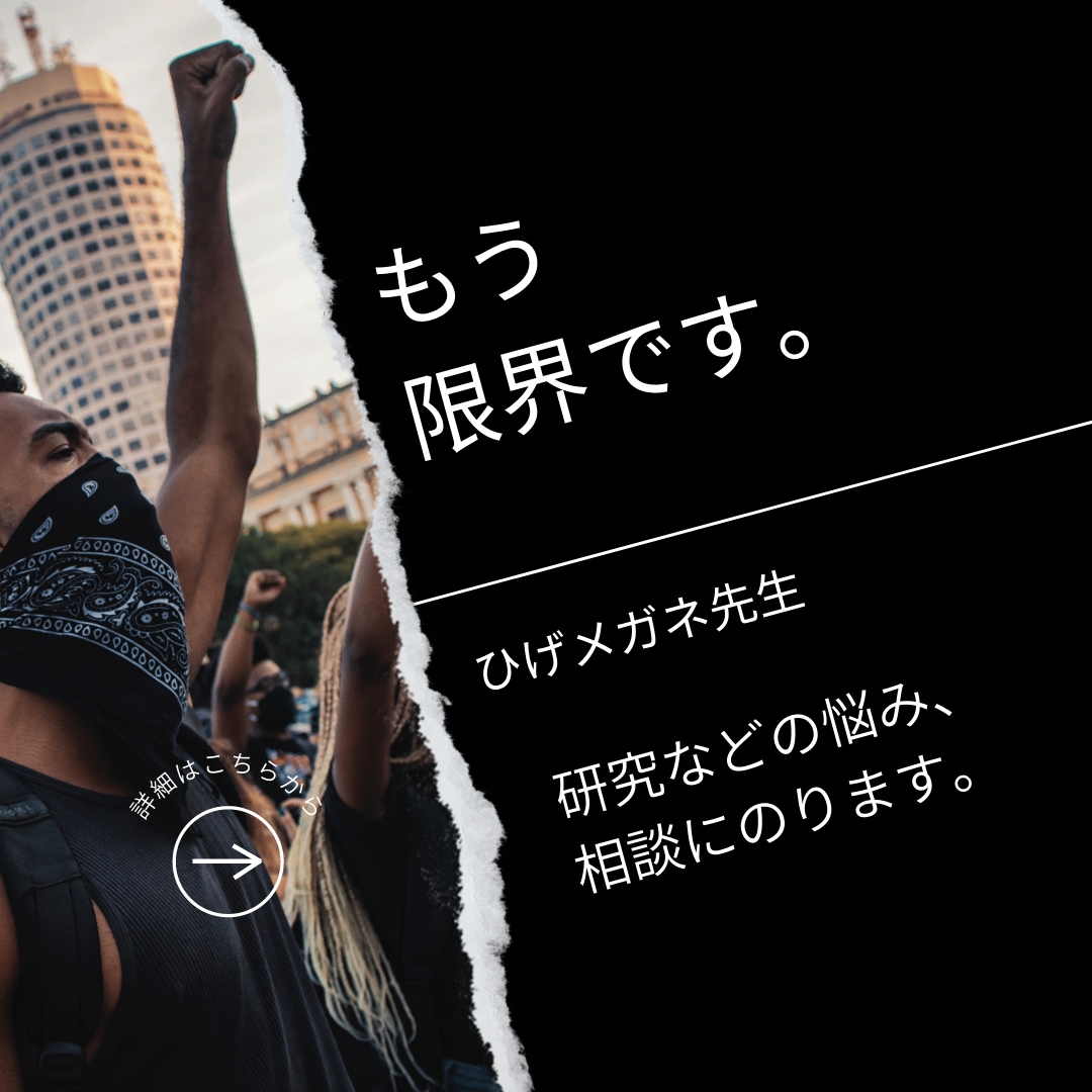 研究などの悩み、相談にのります 研究で困った人の駆け込み寺　何でも打ち明けてください イメージ1