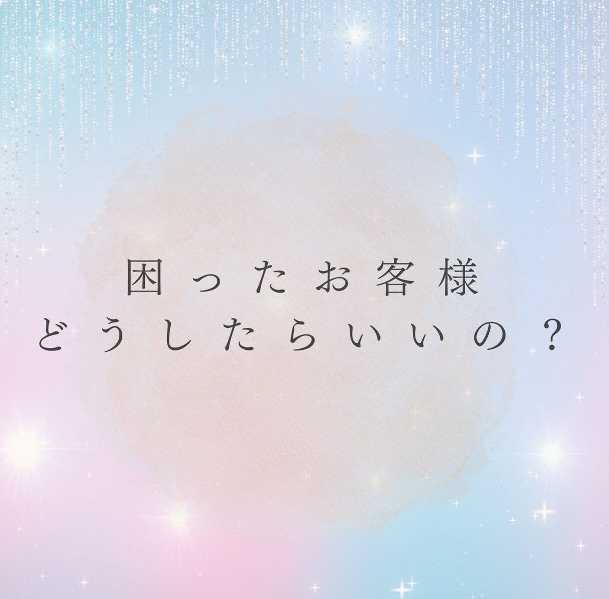 誰にも言えない『性』、夜職経験者がお話聞きます 性の悩み・身体についての知識◎レスや体のお悩みに寄り添います イメージ10