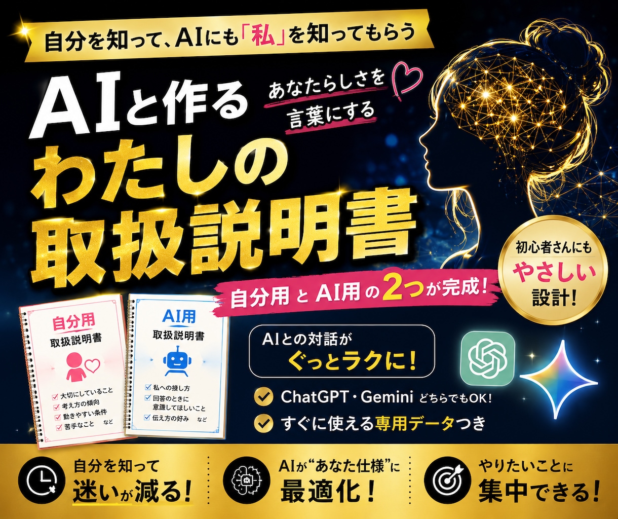AIと作る「わたしの取扱説明書」を届けます 自分を知って、AIにも「私」を知ってもらう イメージ1