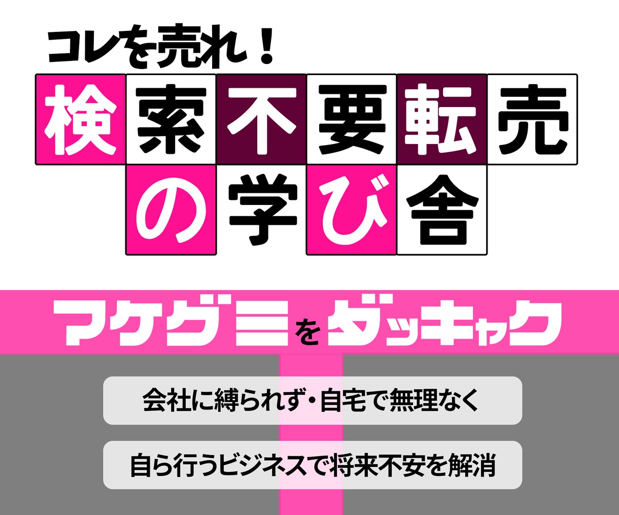 パソコン一台で、本当の自由を手に入れる方法教えます 子供の「笑顔」を守るために、私たち親が今すべきこと イメージ1