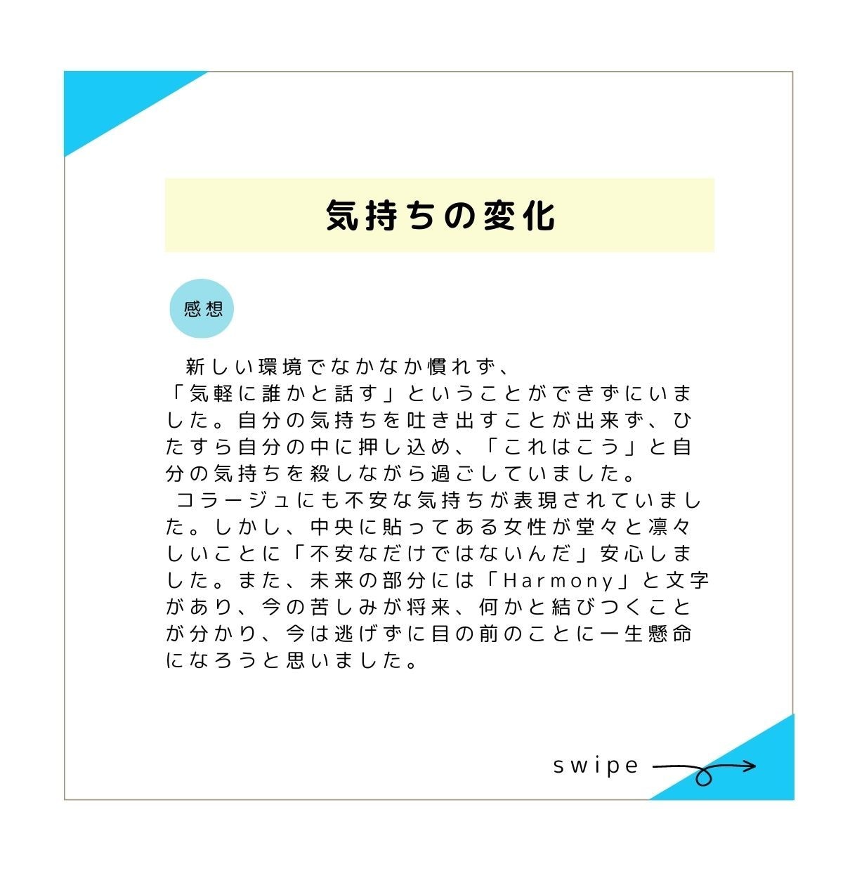 ビデオ通話◆切り貼り絵を使って自己理解を深めます 自分でわかる、私の気持ち。言葉にできない気持ちを形にする。 イメージ7