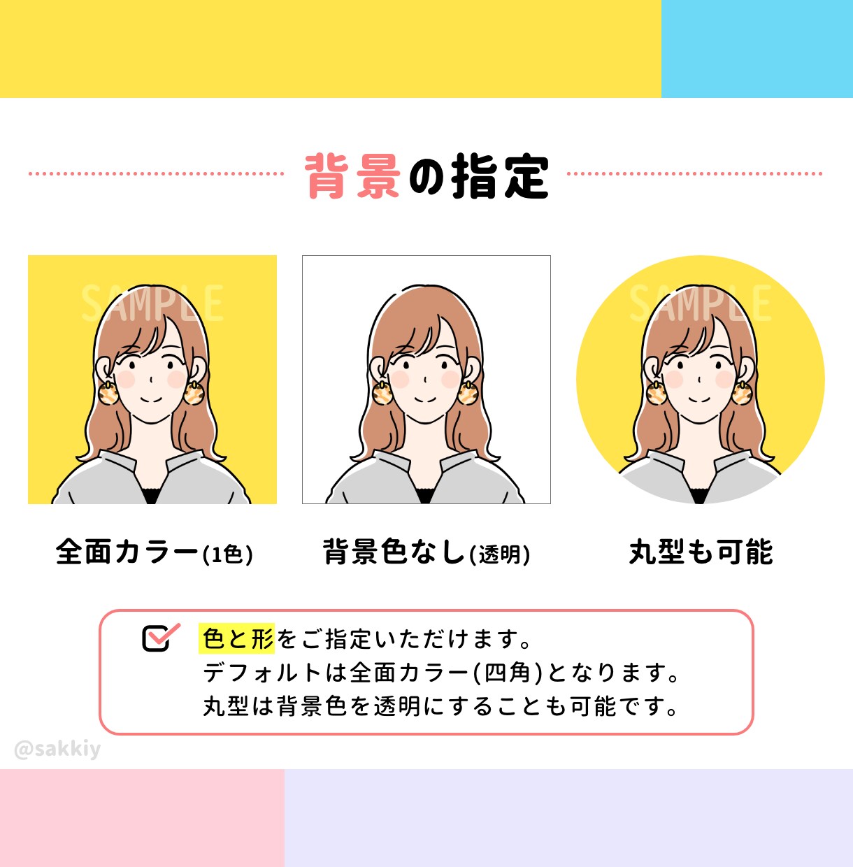 好印象なSNS/ブログ用アイコン描きます 現役デザイナーだから安心◎使いやすいイラストアイコン イメージ7