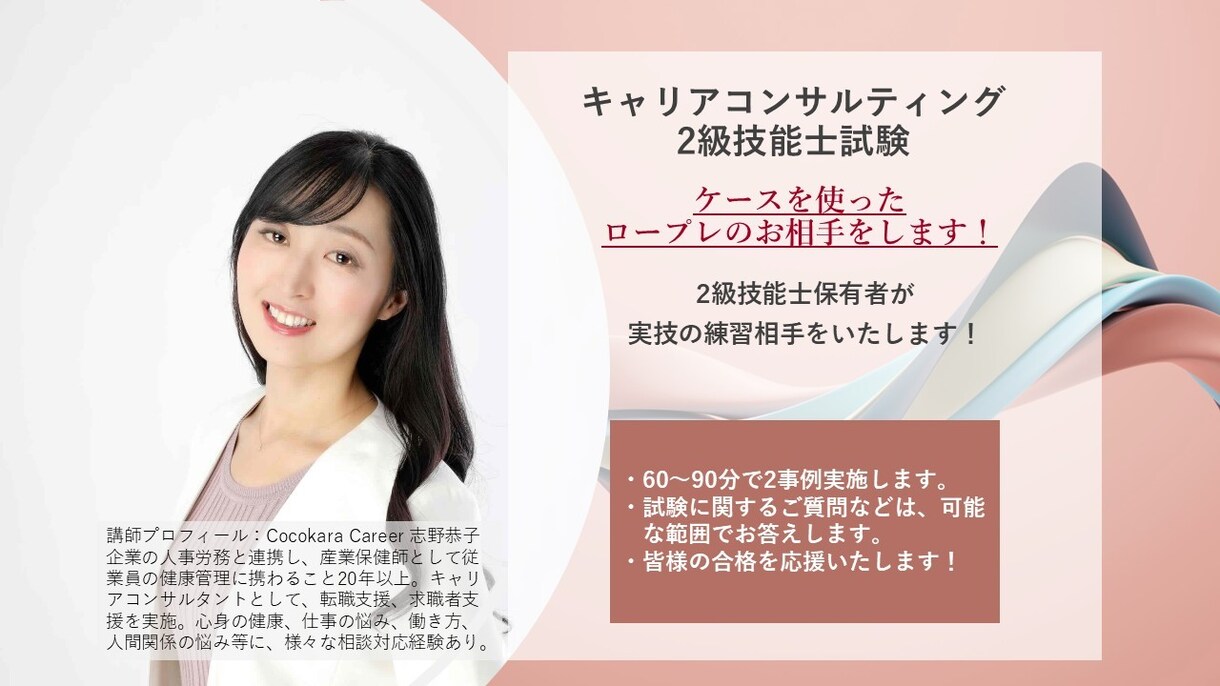 キャリコン2級試験のロープレ練習相手90分します 2級技能士資格保持者がロープレ対策をじっくり実施します イメージ1