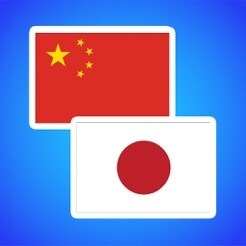 日本語または中国語を翻訳致します 当方HSK旧は8級、HSK新は高級9級を取得しております。 イメージ1