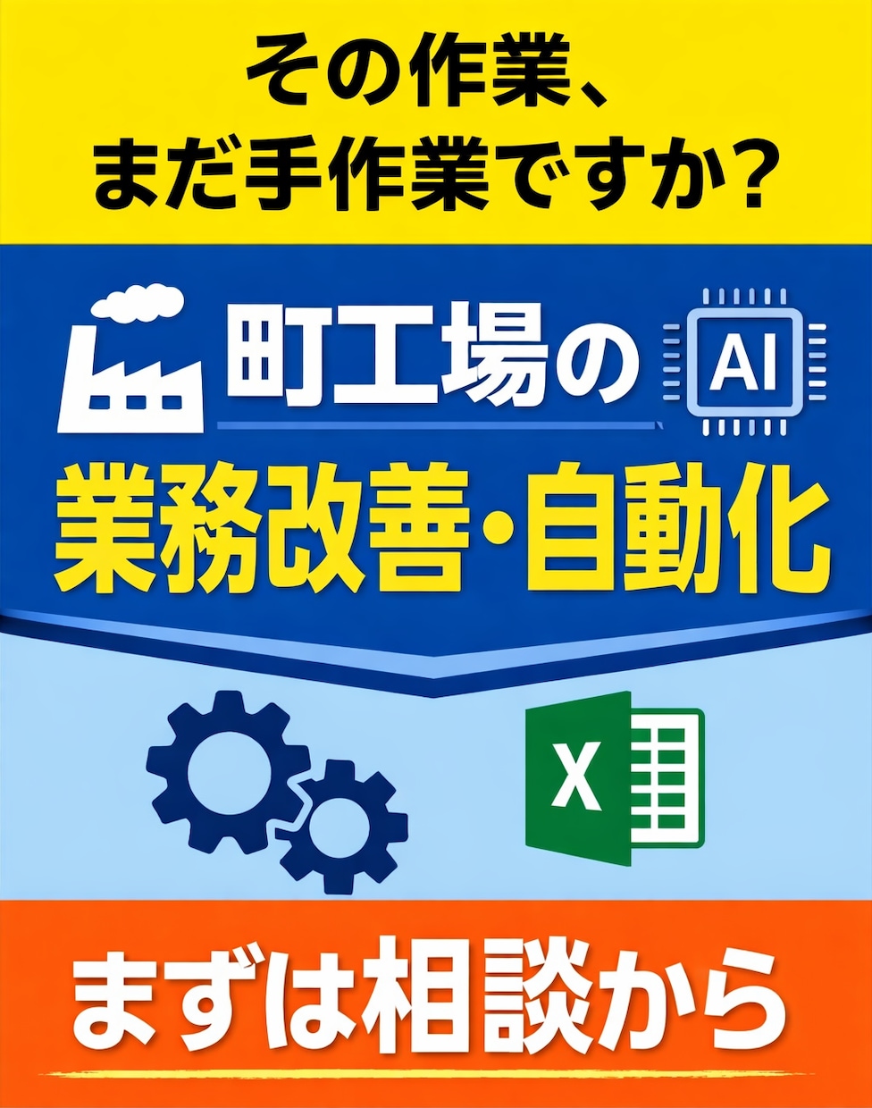 中小工場向。紙業務のムダに対し自動化案を提案します いきなり専門家に任せると高額になると不安な経営者様へ イメージ1