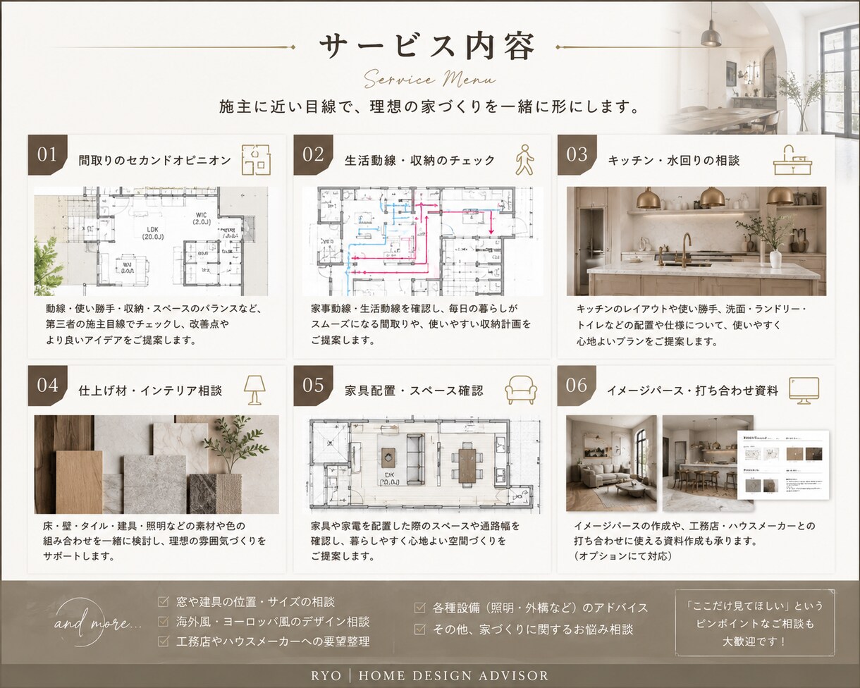 家づくりのお悩みを1か月間まるごと相談できます 間取り・内装・キッチン・仕上げ材まで施主目線で一緒に考えます イメージ2