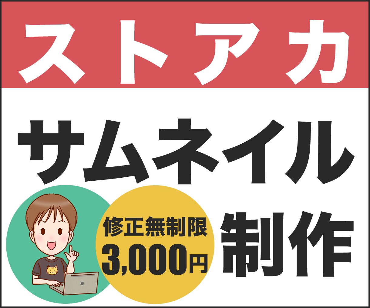 ストアカ用サムネイル　制作します ストアカ講師の皆さんのお手伝いをさせてください！ イメージ1