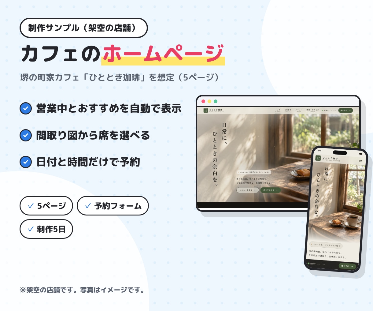 問い合わせが届くホームページを作ります 5ページまで・文章おまかせ・スマホ対応。最短1週間で公開 イメージ5