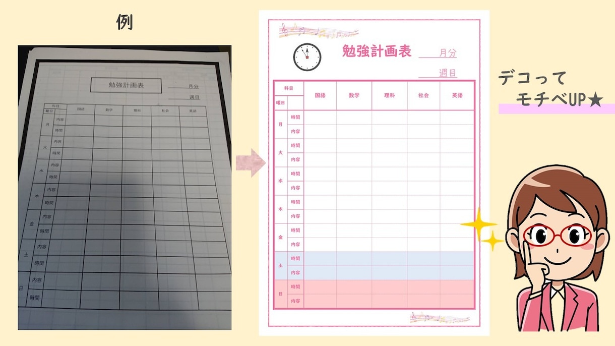 オーダーメイドのスケジュール表作成いたします 貴方だけの世界で1 