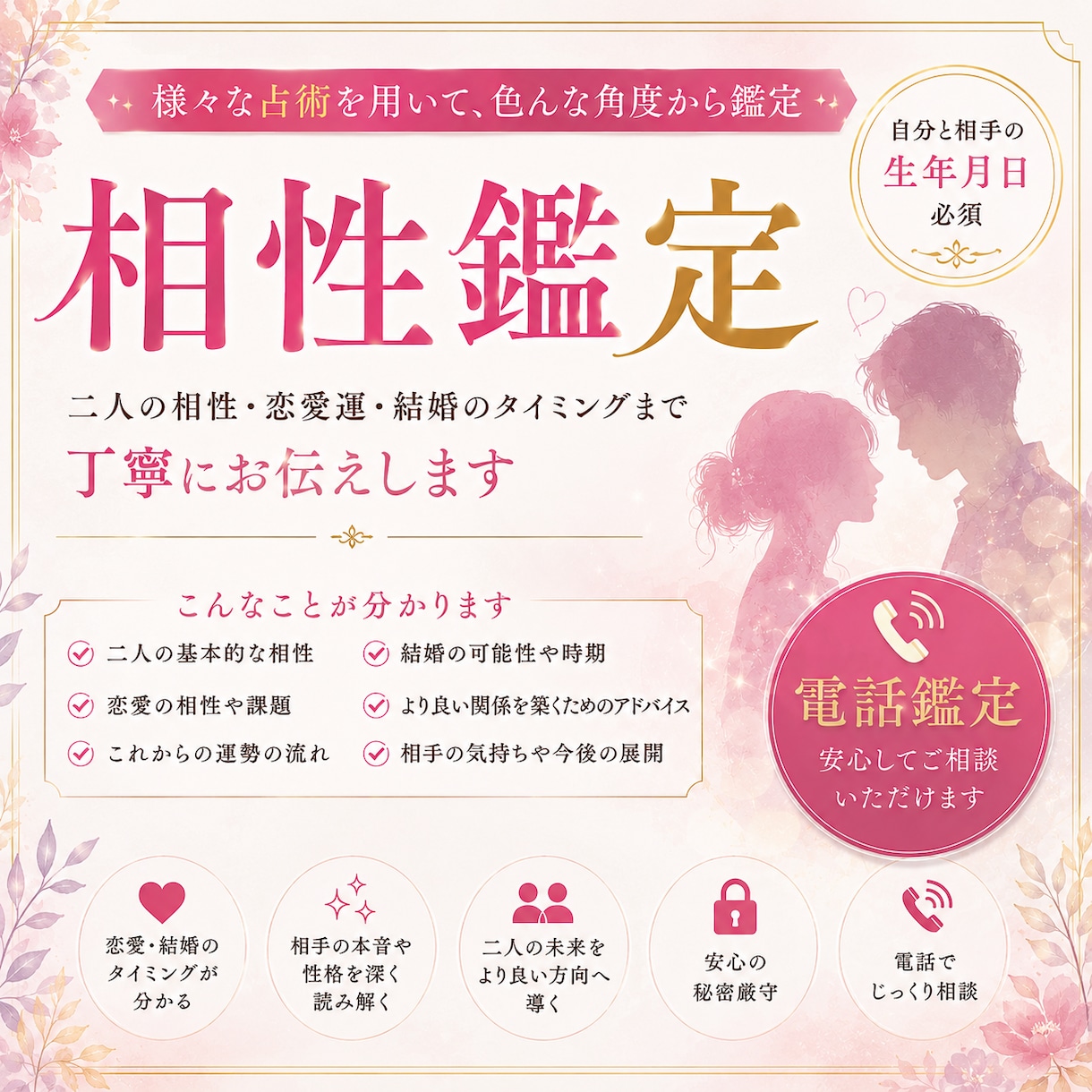 相性鑑定で二人の未来やご縁を丁寧に読み解きます 恋愛・結婚・復縁・人間関係。相性を様々な角度から鑑定。 イメージ1