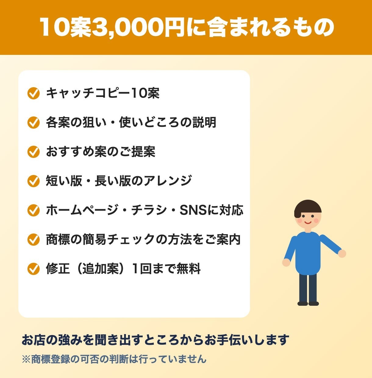 心に残るキャッチコピーを10案考えます お店・商品の「ひと言」を10案3,000円で イメージ2