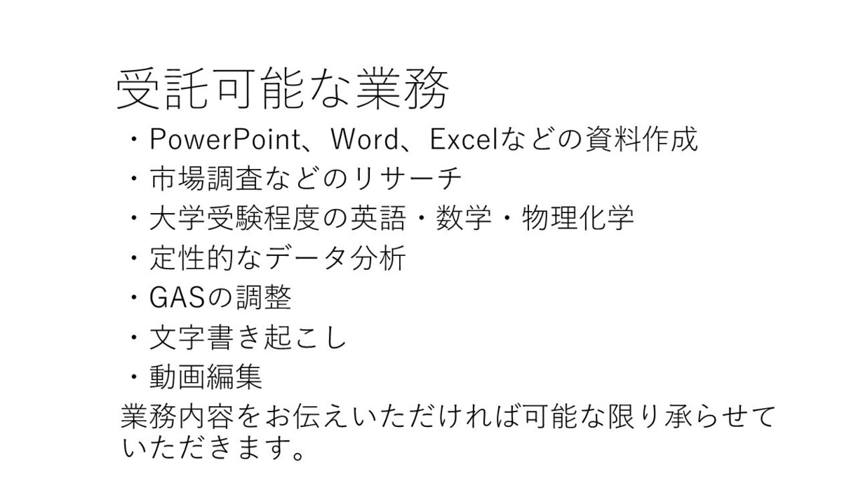 1万円分の何でも屋さんします 現役大学生ができる範囲の仕事(リサーチ、資料作成など) イメージ2