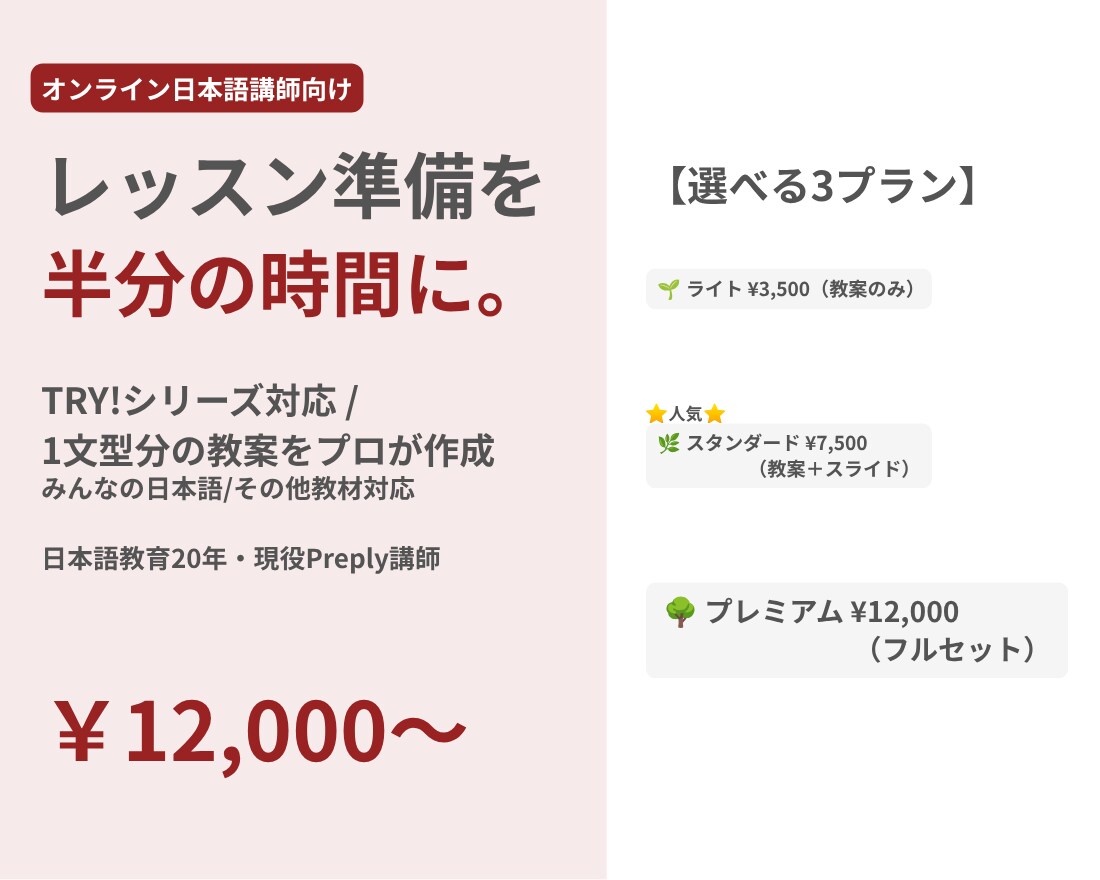 日本語レッスン教材を丸ごと一式お作りします 教案からスライド・宿題まで一式。準備ゼロで教えられる完全版 イメージ1