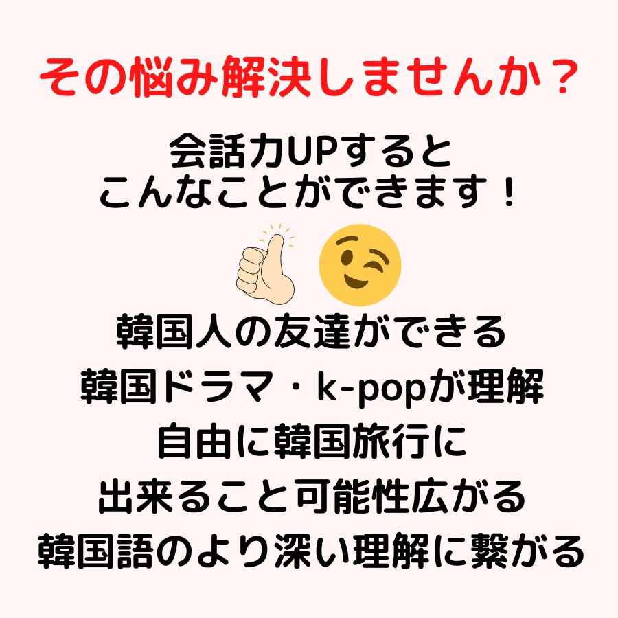 初回お試し！韓国語会話フリートークレッスンします 韓国現地からテキストで学べない会話力UPのコツ！お伝えします イメージ3