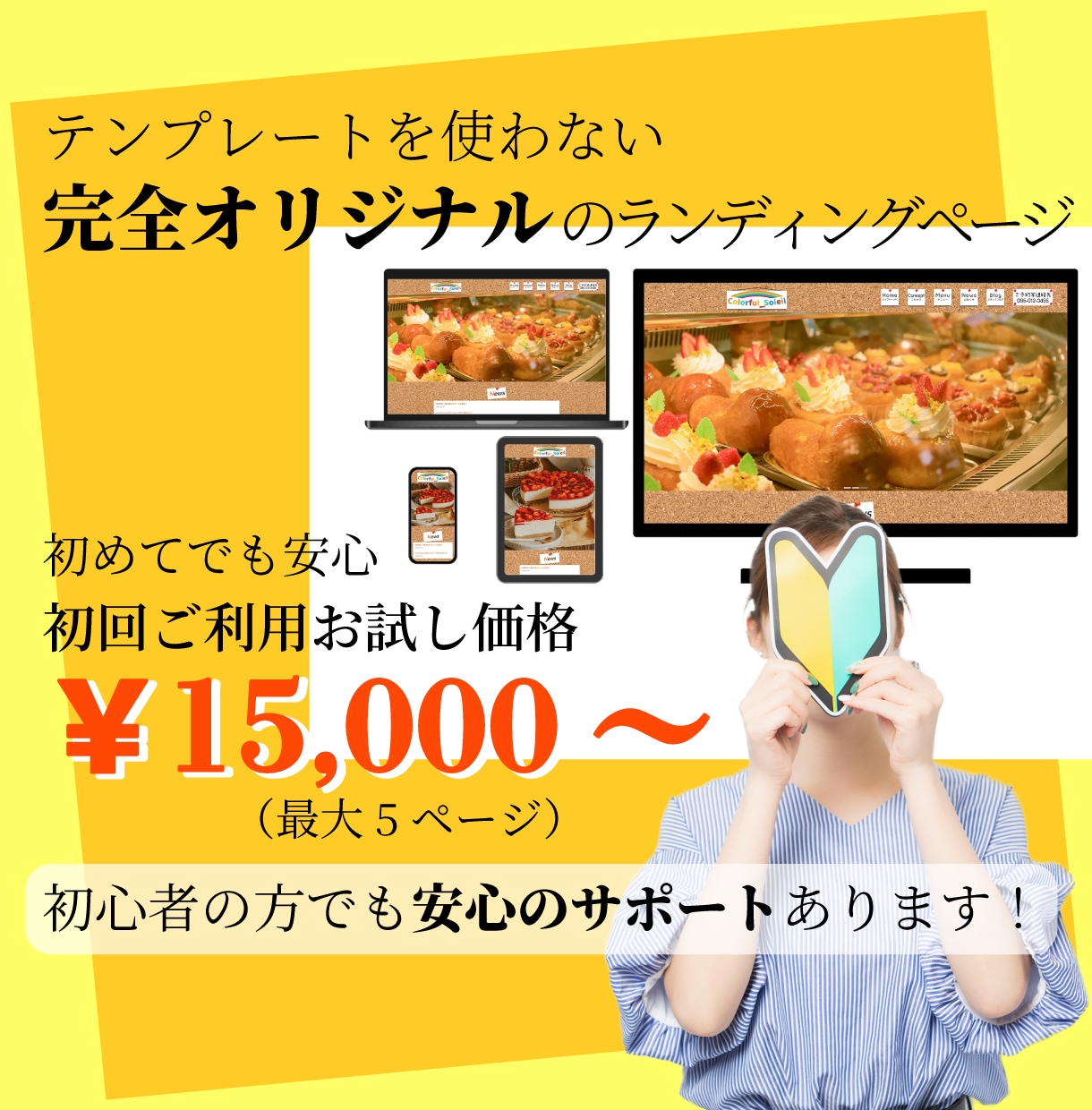 ご希望に沿ったLP制作致します 親切丁寧、初心者の方へのサポートもお任せください イメージ1