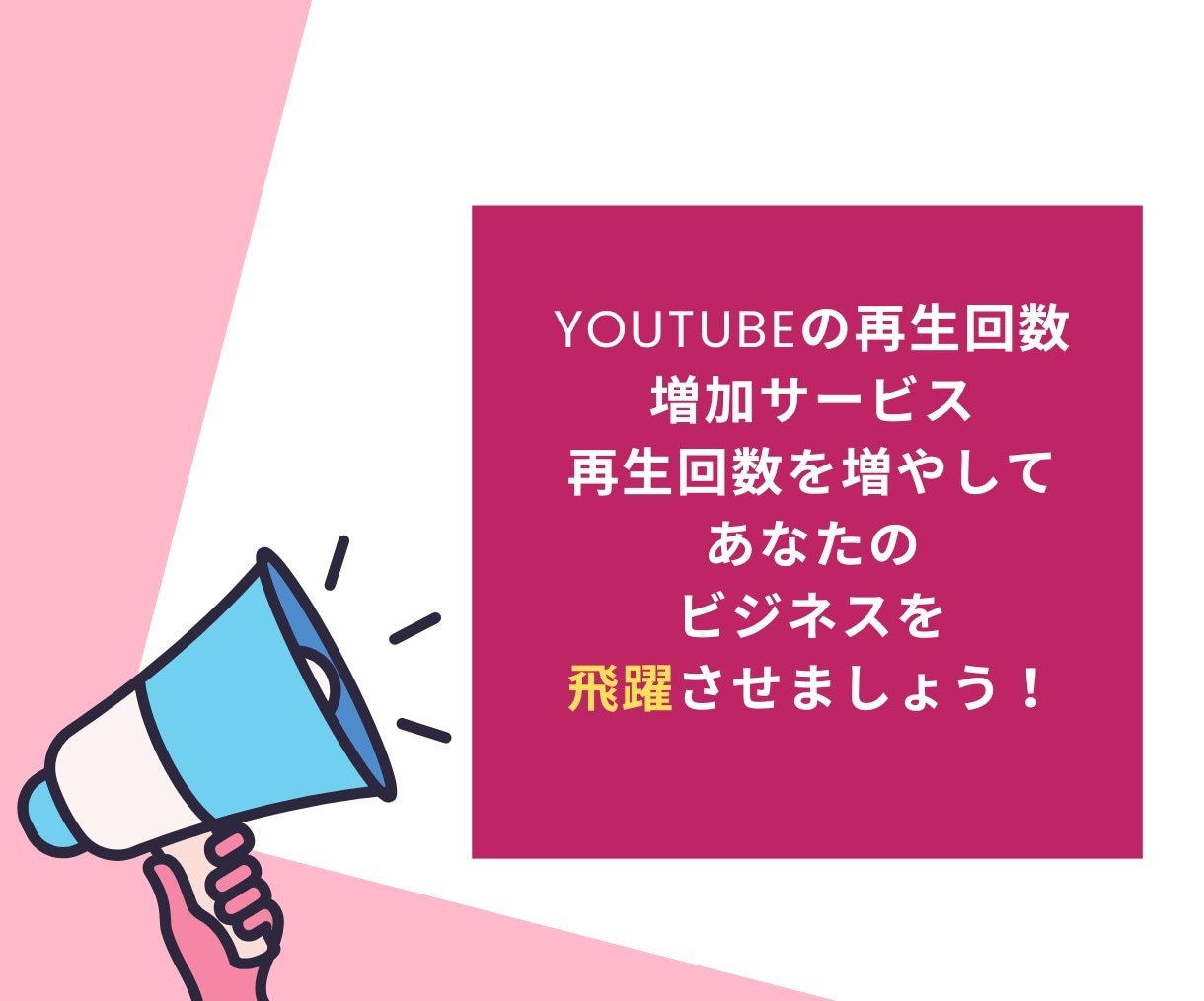 YouTube再生回数増やします YouTube再生数UP♪あなたの動画をもっと多くの人に！ イメージ2