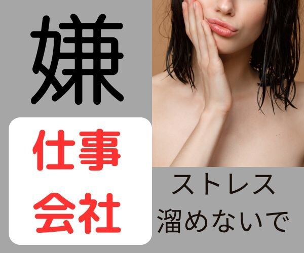 職場・仕事の不満や愚痴、悩み全て受け止めます 悩んでいませんか？上司や人間関係・パワハラ・理不尽・ブラック イメージ1