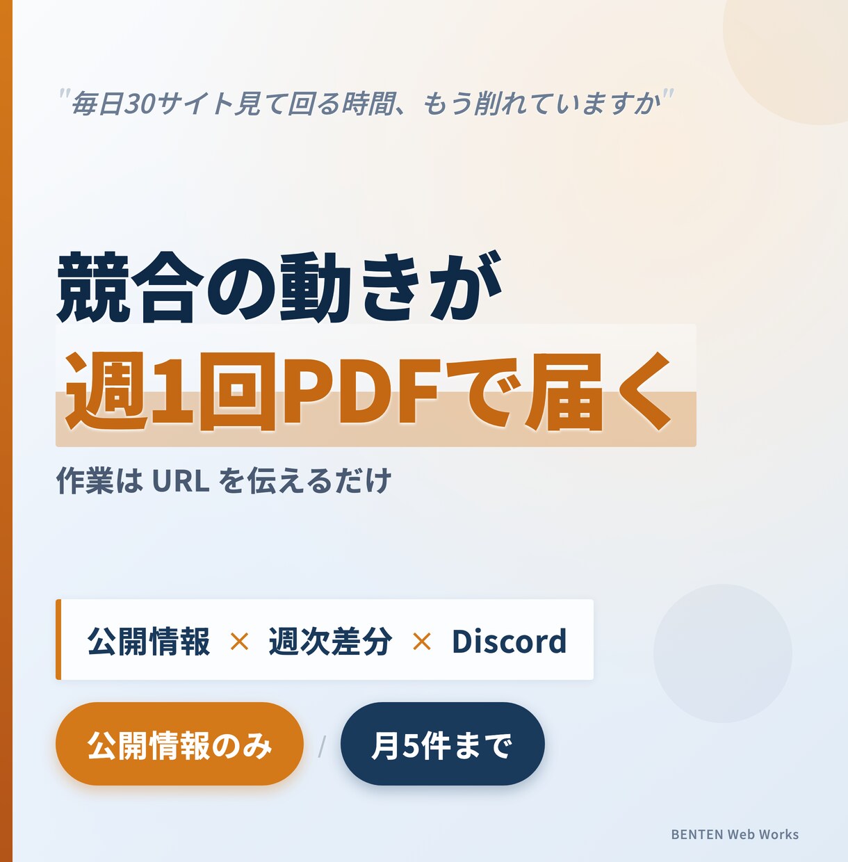 競合サイトの価格・在庫監視を自動化します スクレイピングで定期実行し、変化点だけ通知します イメージ12