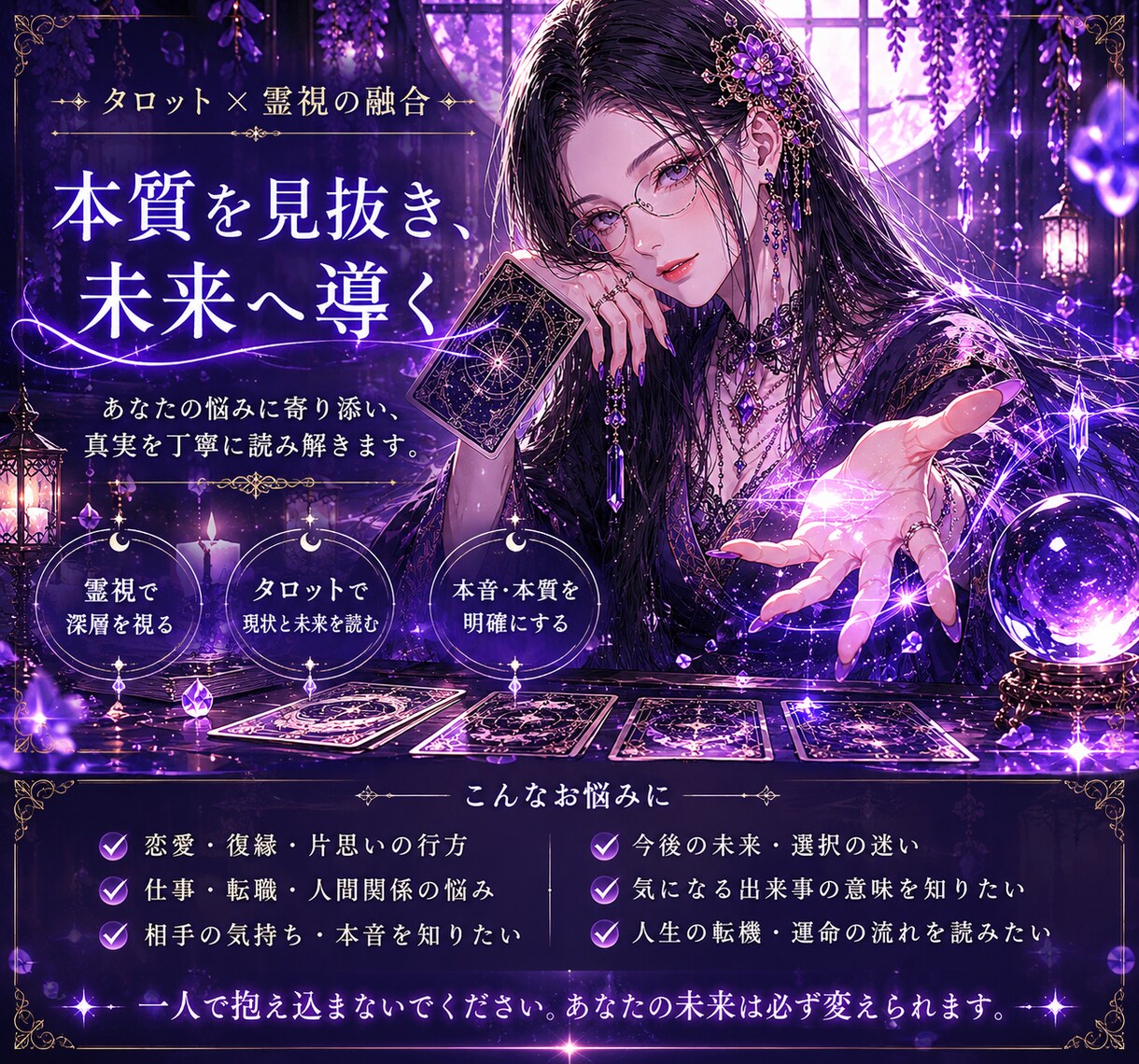 おためし！本質を紐解きます 月読みの間 / 月下の深層鑑定 簡易版 イメージ1