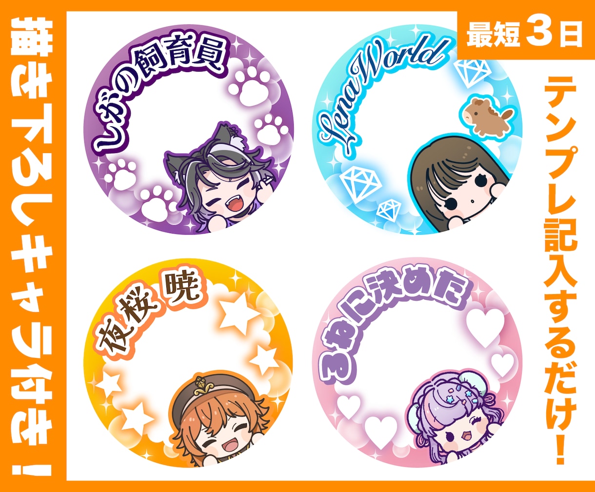 描きおろしキャラ付き！アイコンリングお描きします テンプレに記入するだけでOK！お急ぎの方でも安心♪ イメージ1