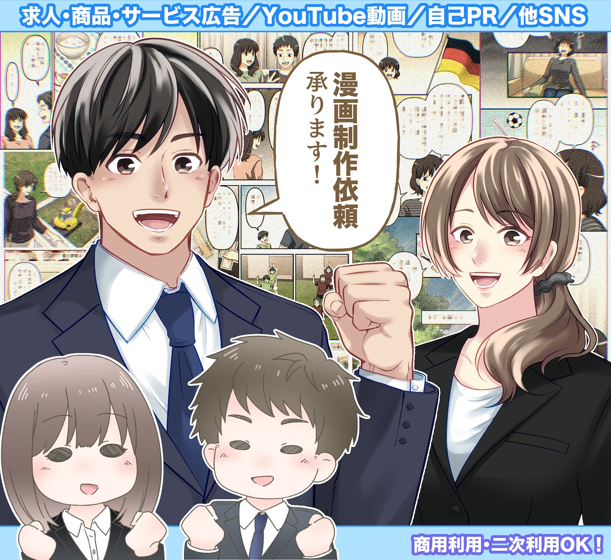 ネームのみOK！　万人向け漫画制作いたします 広告漫画 ／ストーリー漫画／WEB／SNS／ネーム／4コマ等 イメージ1