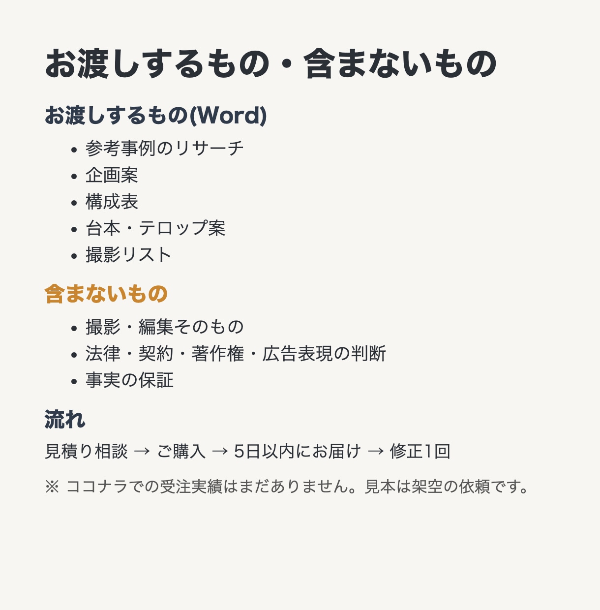 動画の企画・構成・台本をまとめて作成します 企画案・構成表・台本・撮影リストを1冊に イメージ3