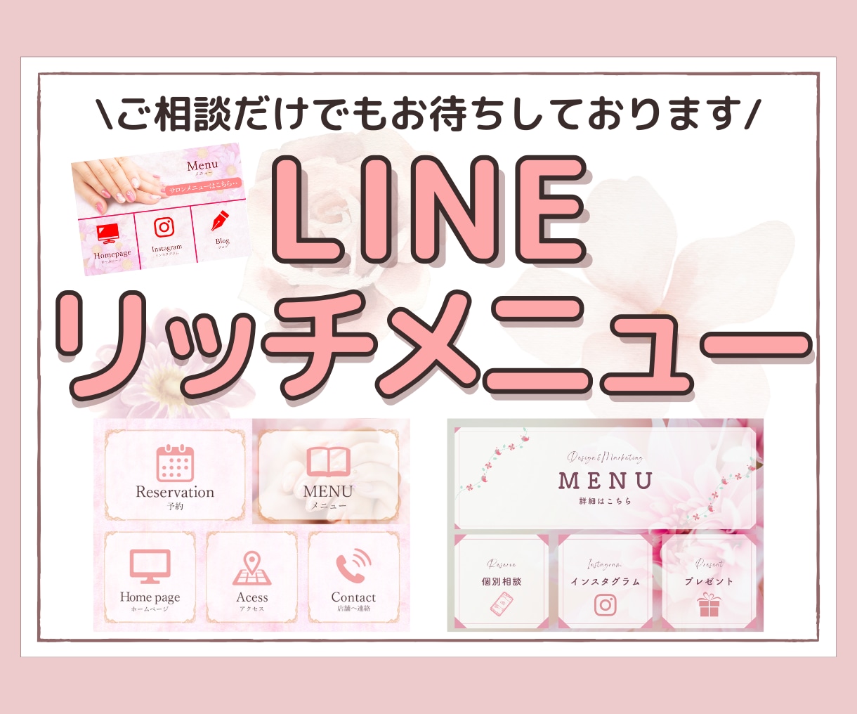 LINEリッチメニューを作成します あなただけのリッチメニューを作成します！ イメージ1