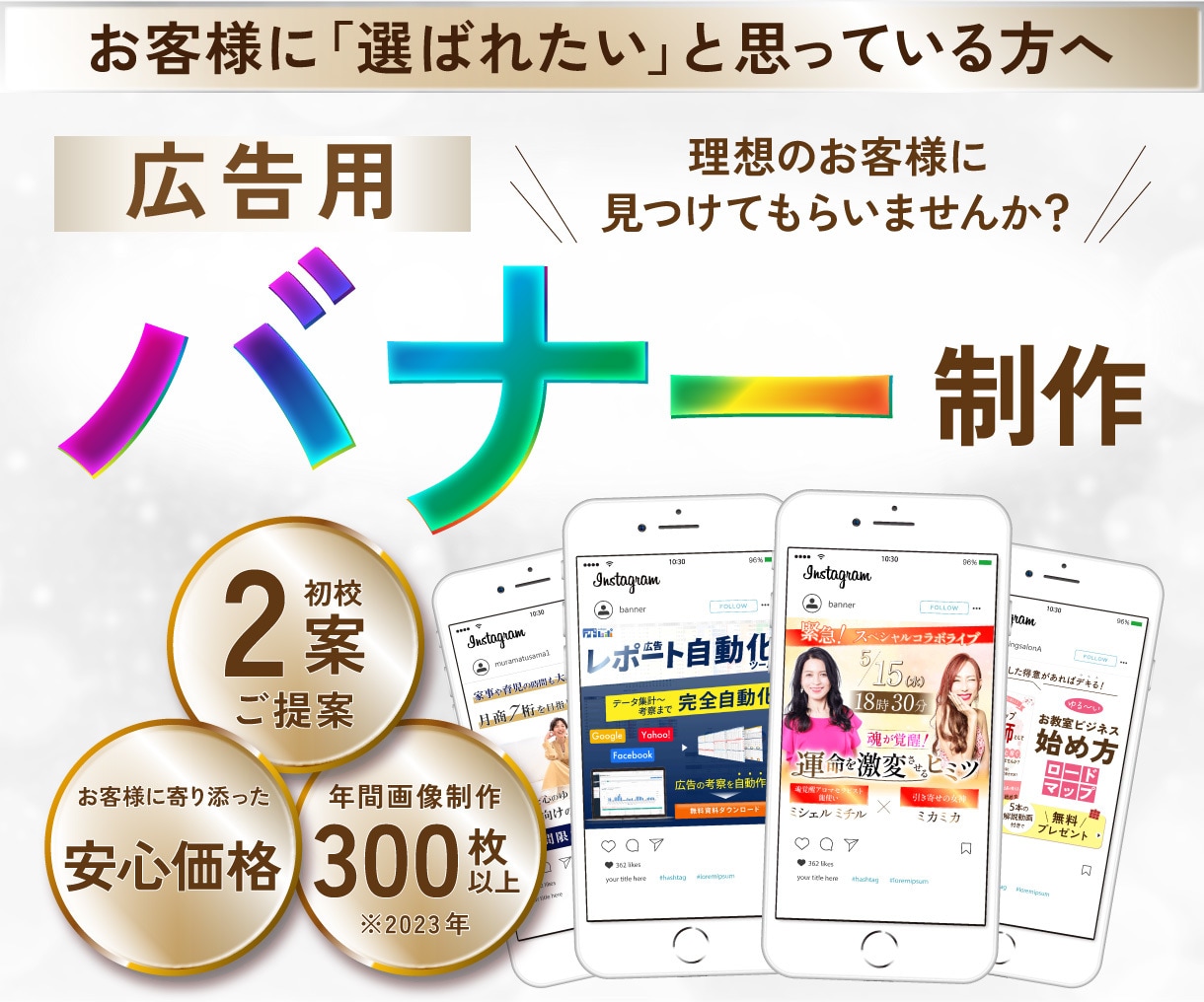 各種広告・サイト内画像に。目にとまるバナー作ります 各広告媒体に合わせた切り口で作成します イメージ1