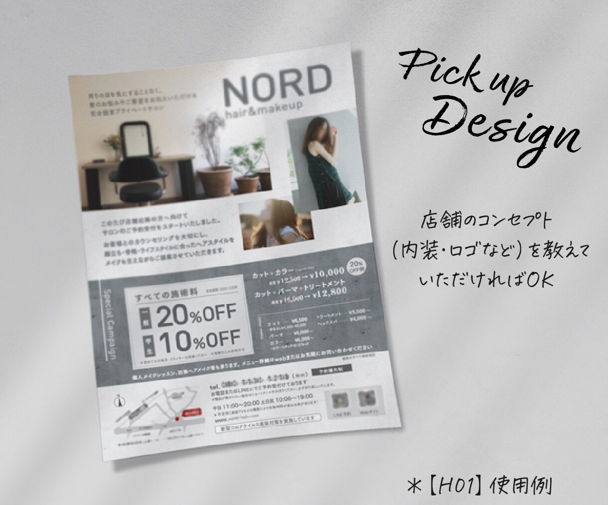 特別プライス【限定1枠】サロン集客チラシ作ります 丸投げOK！プロが訴求力の高いチラシを格安にてデザインします イメージ3