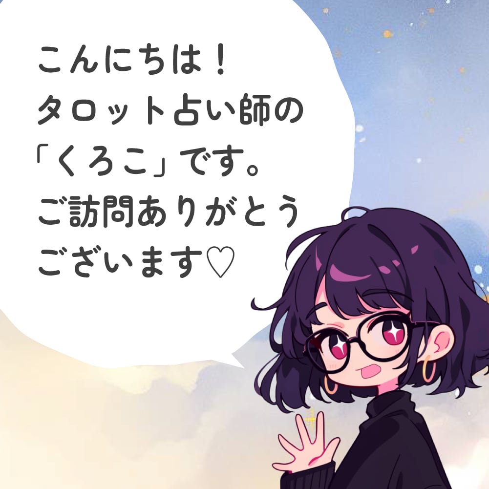 選べるタロットで、お悩みをなんでも1つ占います タロットはおしゃべりです！モヤモヤをすっきり解消しませんか？ イメージ2