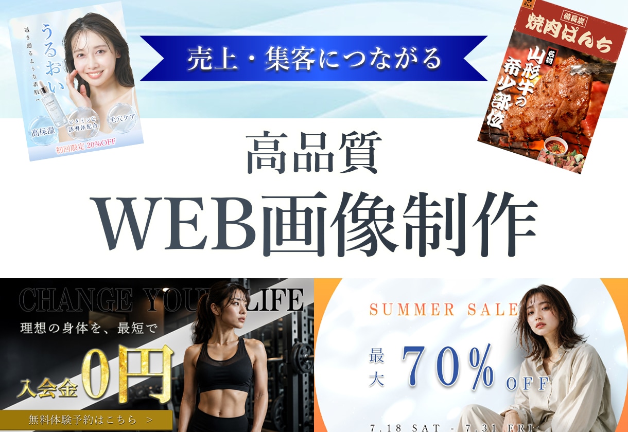 広告目線で成果につながる高品質なバナーを制作します 広告代理店勤務の経験を活かした制作 イメージ1