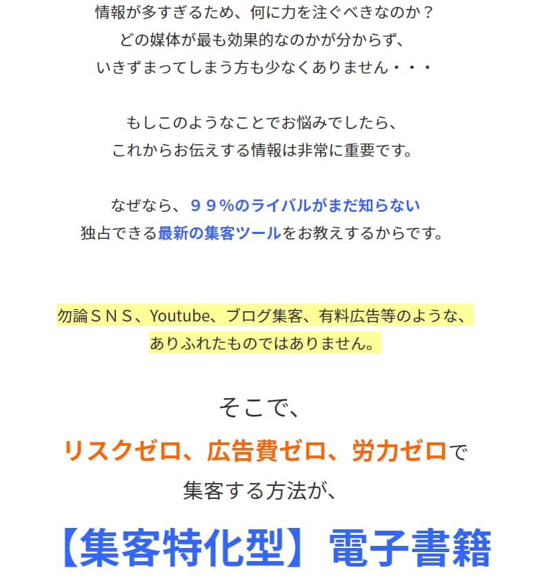 ライバルが知らない！2022年最新集客方法教えます 5日で出版！あなたの集客用電子書籍を作成する方法を教えます イメージ3