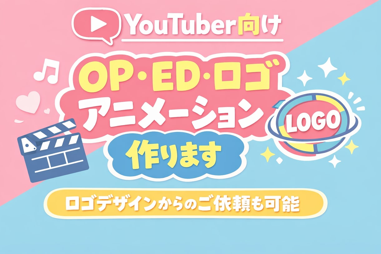 YouTuber向けOP・ED制作します 視聴者を惹きつる映像を作ります！ イメージ1