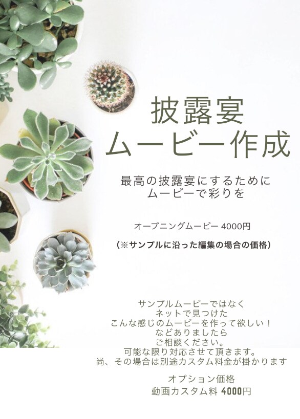 披露宴で上映する動画を作成致します！ます Happy  Wedding! Opening Movie! イメージ1