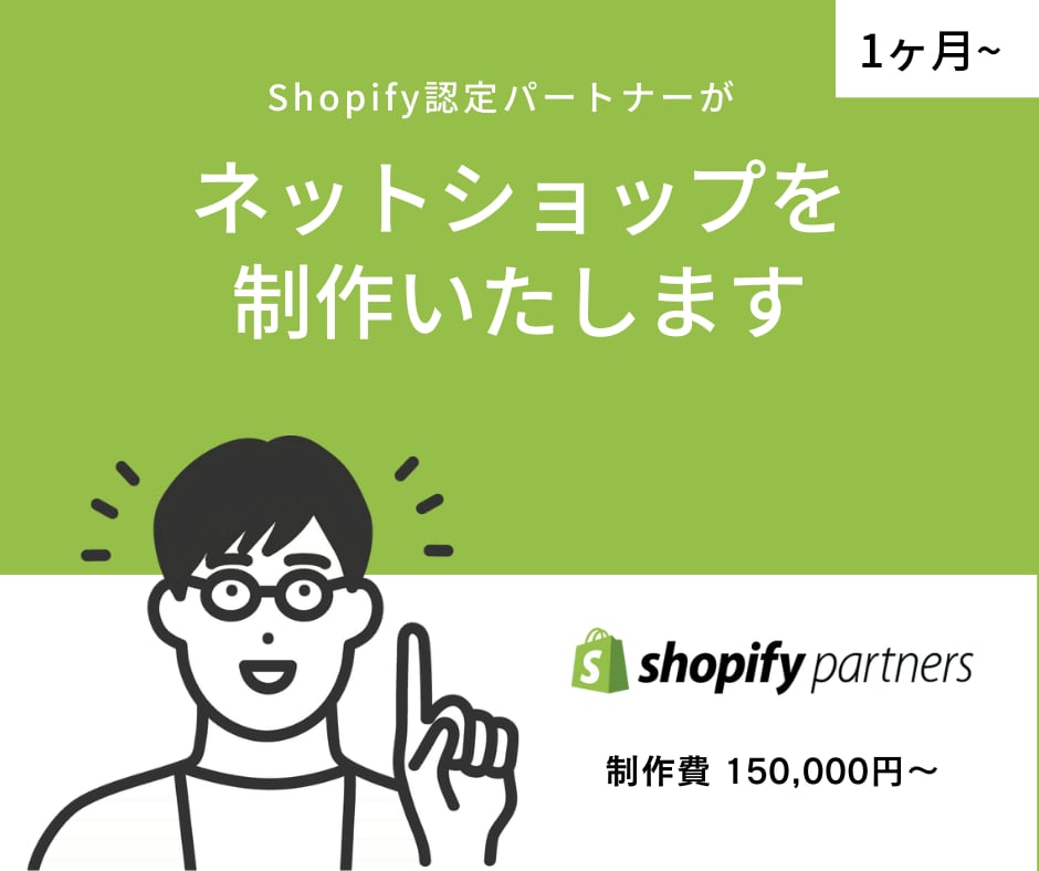 Shopifyパートナーがネットショップ制作します ブランド力を訴求できるデザインを実現。 イメージ1