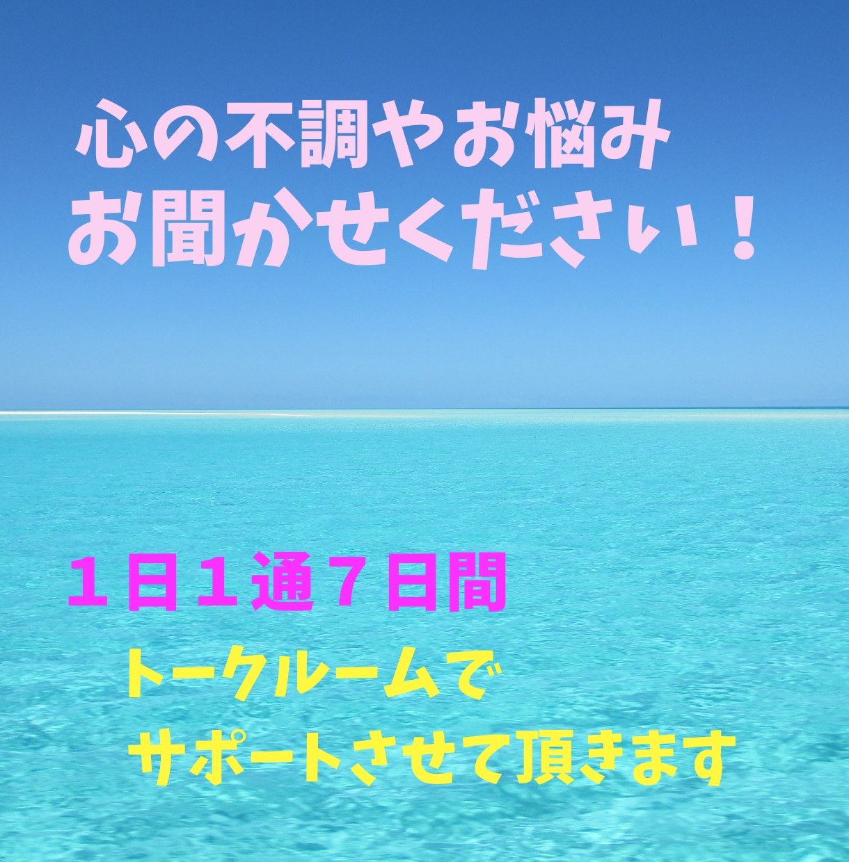 7日間、不安やモヤモヤの整理に寄り添わせて頂きます 1日1通7日間、不安感やお悩み・気持ちの整理のお手伝いします イメージ1