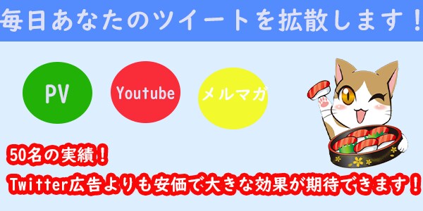 １ヶ月間あなたのツイートを拡散します SNSの投稿をより多くの方へ大拡散いたします。 イメージ1