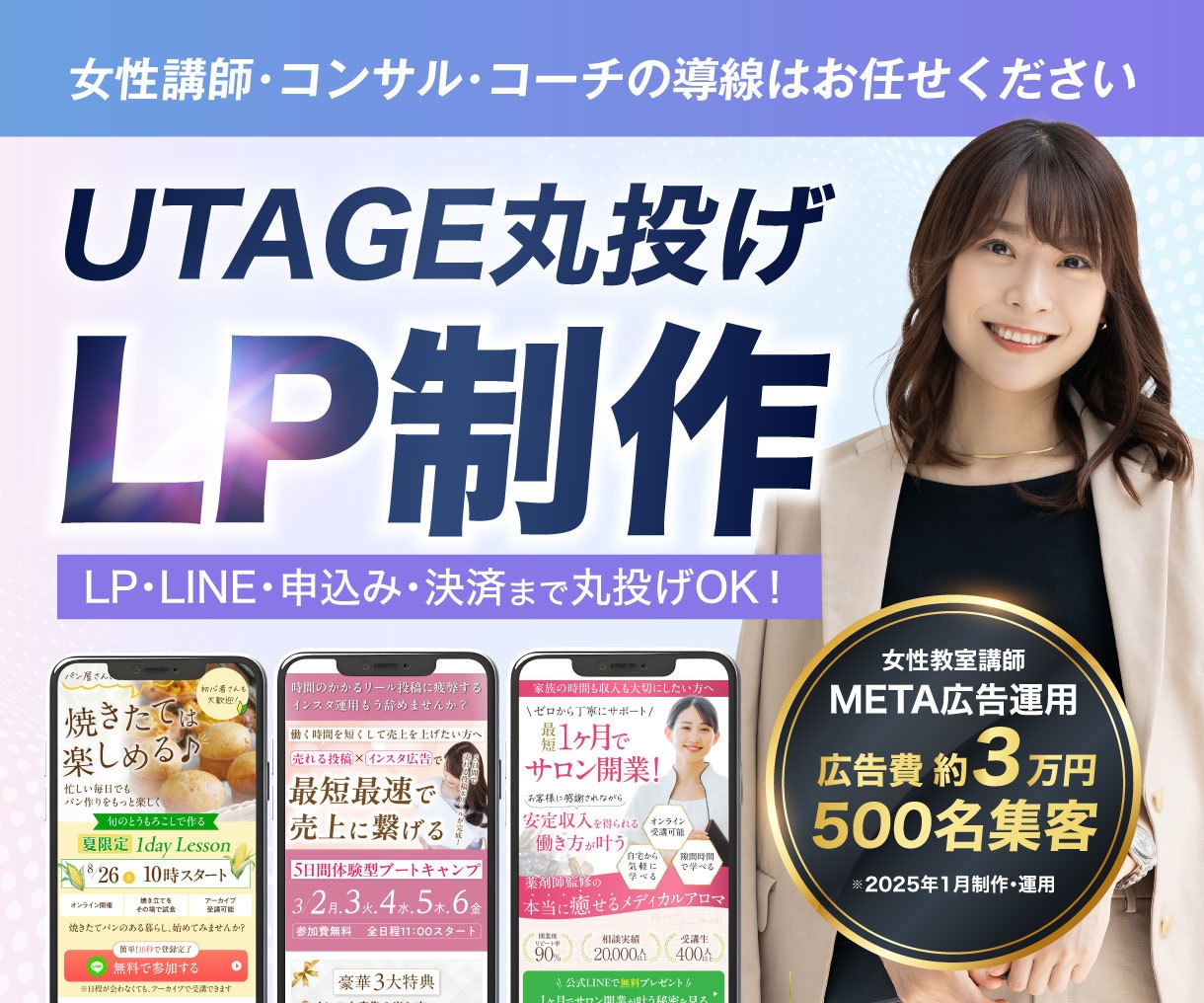 LP作成とUTAGE申込導線をまるっと構築します 最短14日で納品！ステップ配信・決済まで基本料金で一括対応 イメージ1