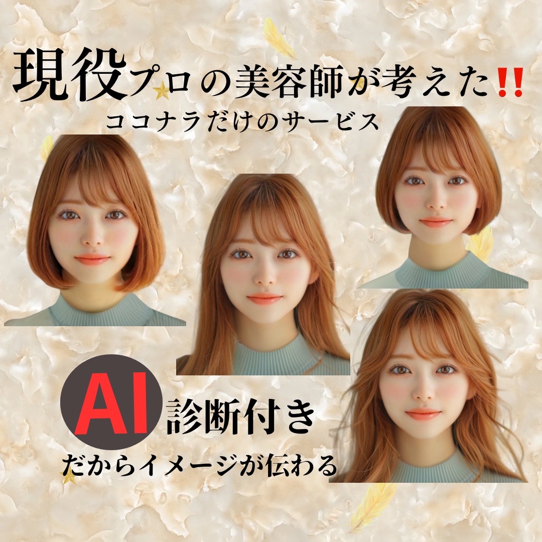 自分らしく素敵に！似合う髪型ご提案致します 見た目を変えて自信を取り戻したい方のための髪型相談 イメージ3