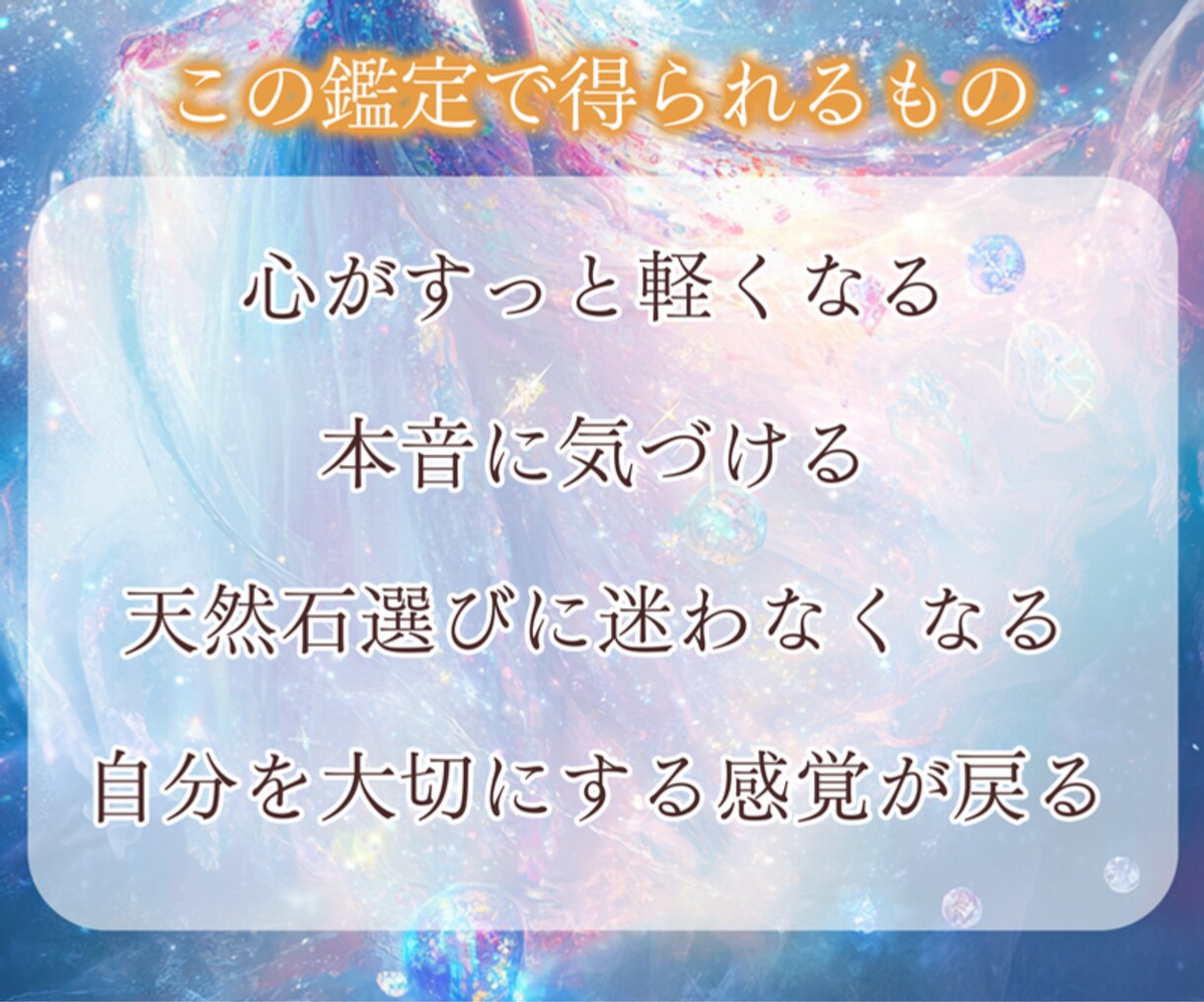 魂の解析☘️潜在意識と魂から、真の天然石を導きます 節目ごとに心を整え、今の魂に共鳴する天然石であなたの軸を調律 イメージ8
