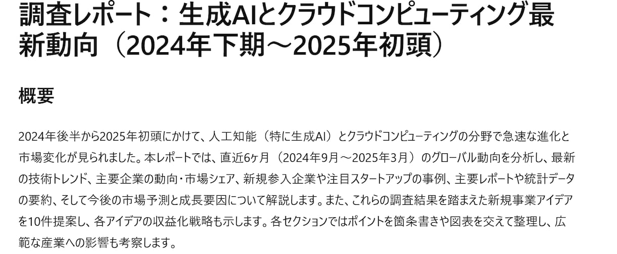 ご指定の業界を調査し、最新情報レポートを作成します 即戦力！業界概要をサクッと把握 イメージ1