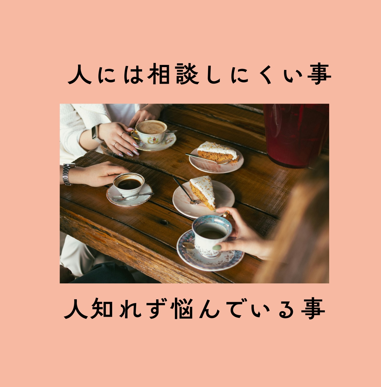 繊細さん☆恋愛仕事人生、タロット本格鑑定いたします 納品して終わりではなく、お気持ち整理までお付き合いいたします イメージ2