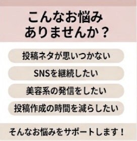 SNS投稿ネタを30個考えます 美容・スキンケア系のSNS投稿ネタを30個提案します イメージ2