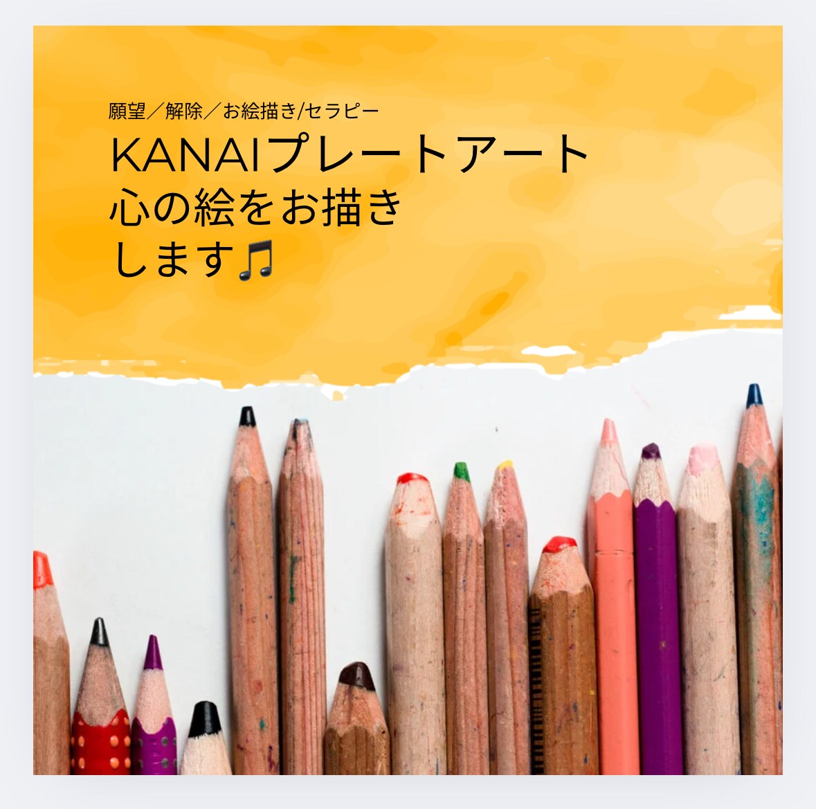 お絵描きセラピー/kanaiプレートアート描きます 意識革命サポート/固定観念解除/願望実現/夢実現/ イメージ4