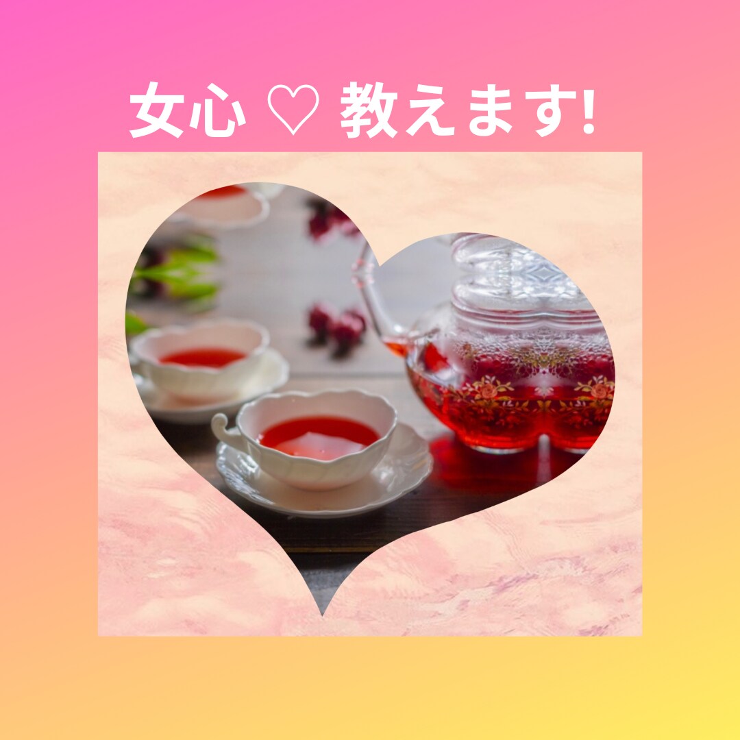現役港区OLが女心教えてます あなたの悩みをズバリ系女子が聴いてあなたをスッキリさせます! イメージ2