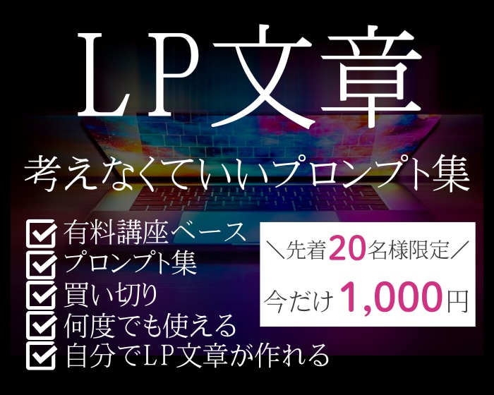 ChatGPTで考えなくていいLP文章を作ります 質問に答えるだけで文章が苦手でもLPの形ができます イメージ1