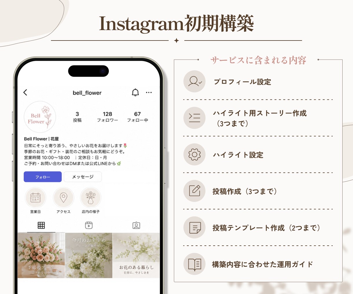 サロンなど個人店の開業準備をまとめてサポートします HP・LINE・Instagram・Googleを一括対応！ イメージ6