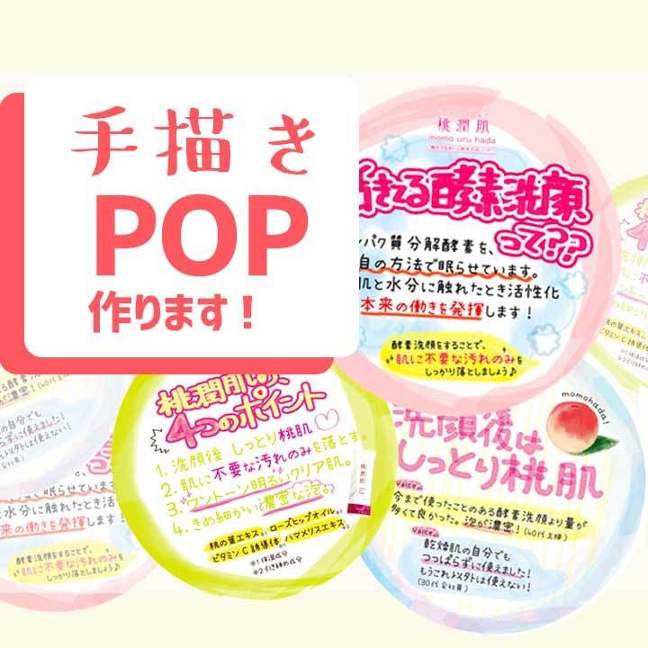 手描きpop作成します 美容、サロン、化粧品、飲食店、カフェなどなど！ イメージ1