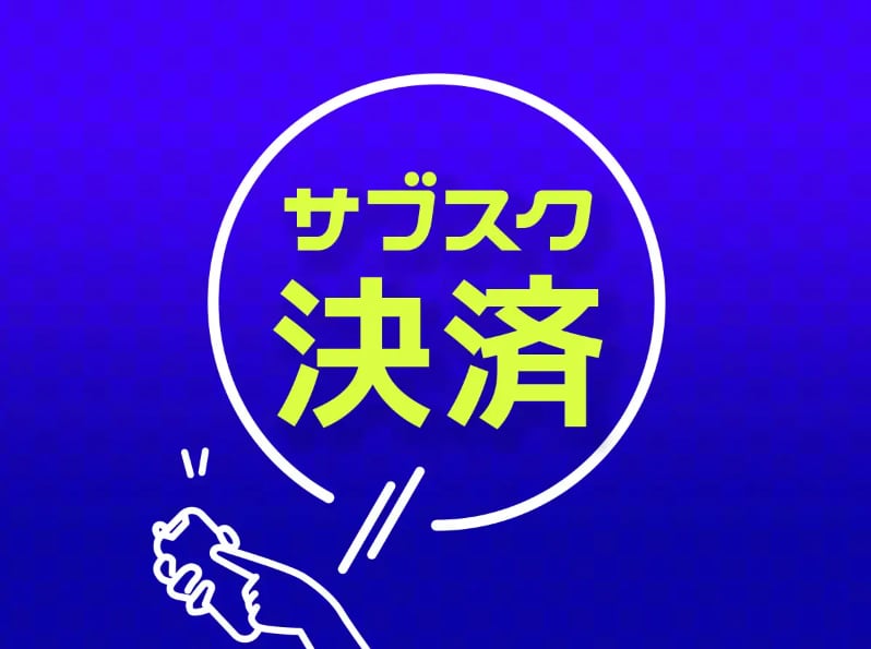 LINE公式アカウント内でのサブスク決済導入します サブスク決済、ユーザー管理、サブスク契約管理も全て自動化！ イメージ1